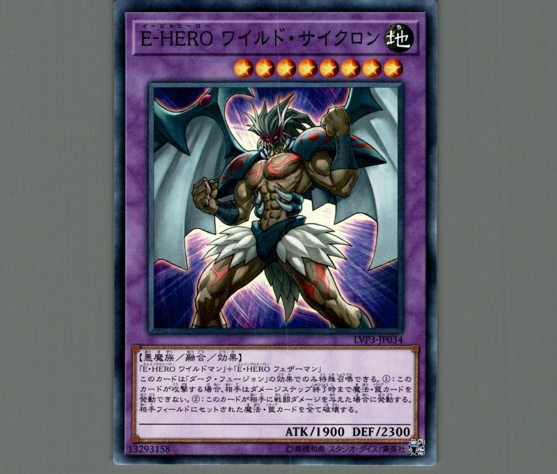 LVP3-JP034 E-HERO ワイルド・サイクロン