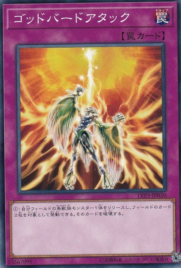 LVP3-JP030 ゴッドバードアタック