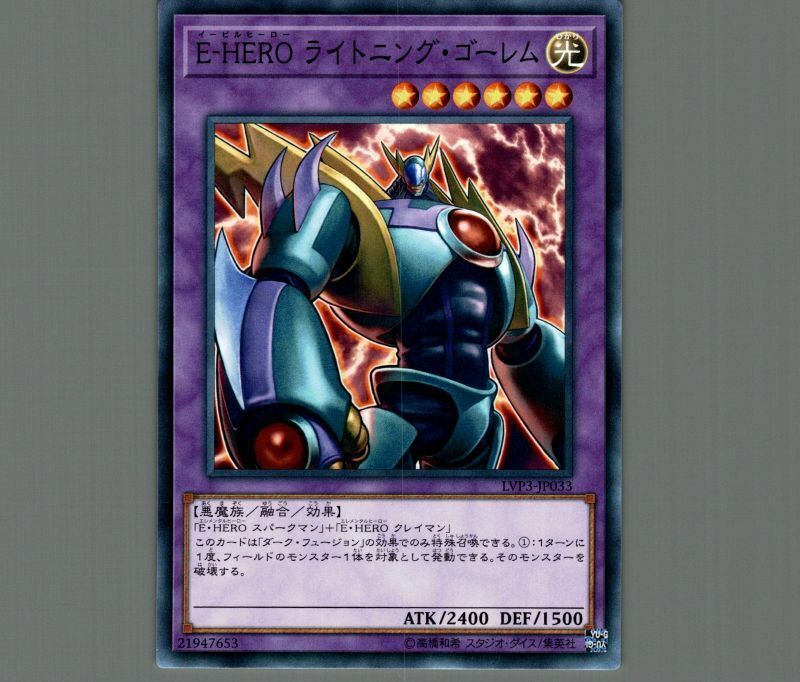 LVP3-JP033 E-HERO ライトニング・ゴーレム