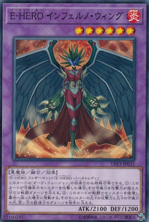 LVP3-JP032 E-HERO インフェルノ・ウィング