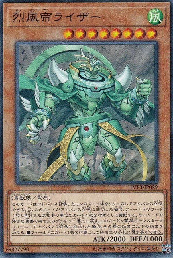 LVP3-JP029 烈風帝ライザー