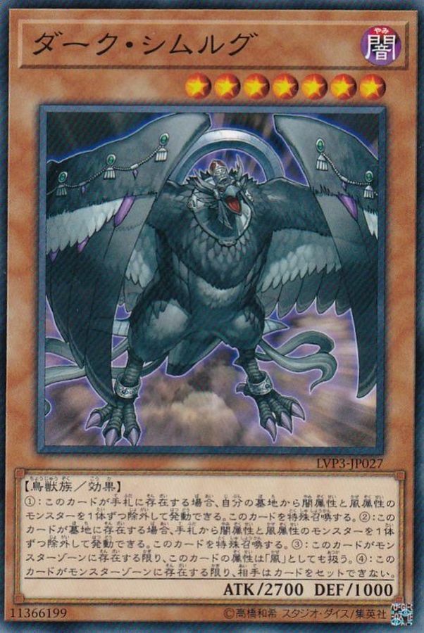 LVP3-JP027 ダーク・シムルグ