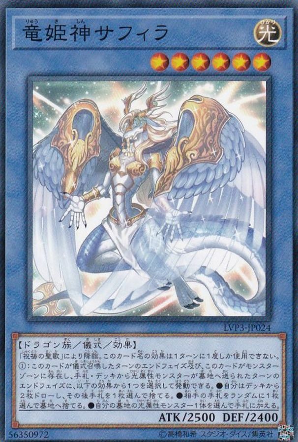 LVP3-JP024 竜姫神サフィラ