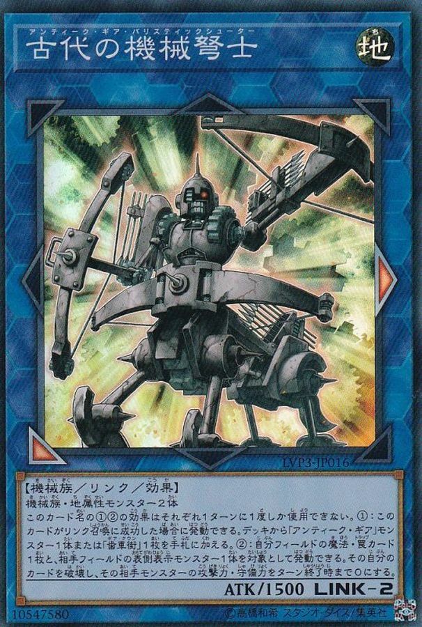 LVP3-JP016 古代の機械弩士