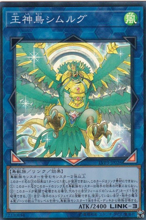 LVP3-JP026 王神鳥シムルグ