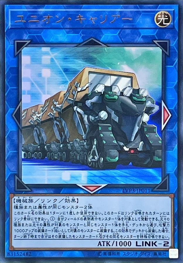 LVP3-JP011 ユニオン・キャリアー