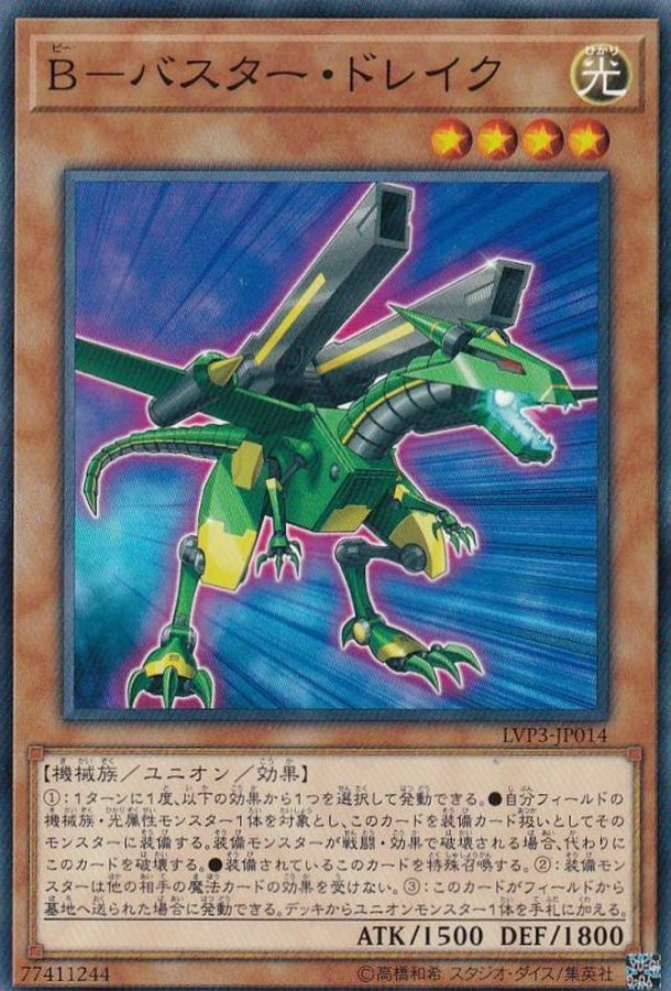 LVP3-JP014 B－バスター・ドレイク