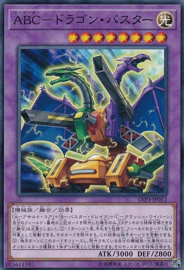 LVP3-JP012 ABC－ドラゴン・バスター