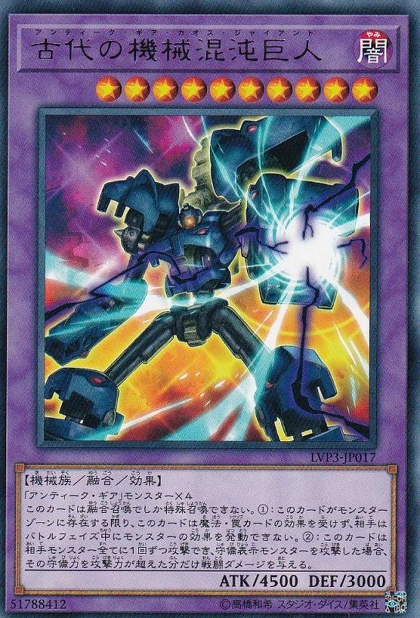 LVP3-JP017 古代の機械混沌巨人
