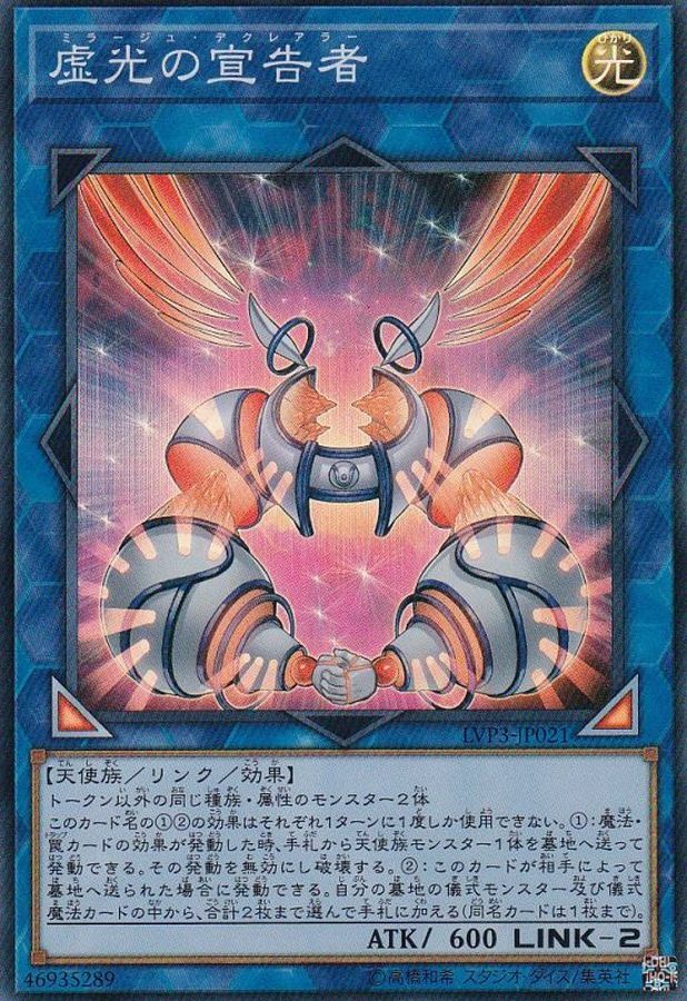 LVP3-JP021 虚光の宣告者