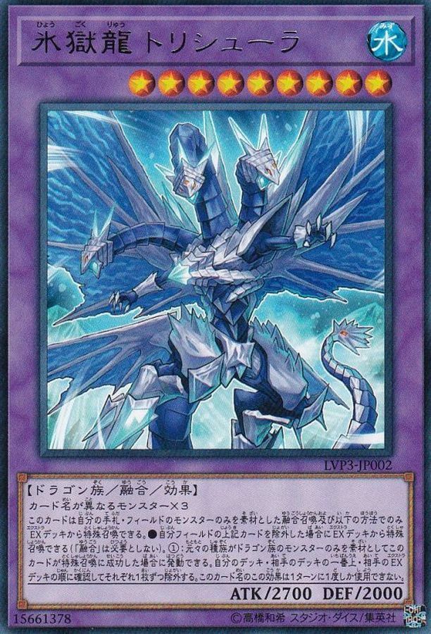 LVP3-JP002 氷獄龍 トリシューラ
