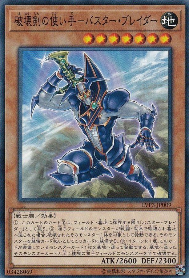 LVP3-JP009 破壊剣の使い手－バスター・ブレイダー