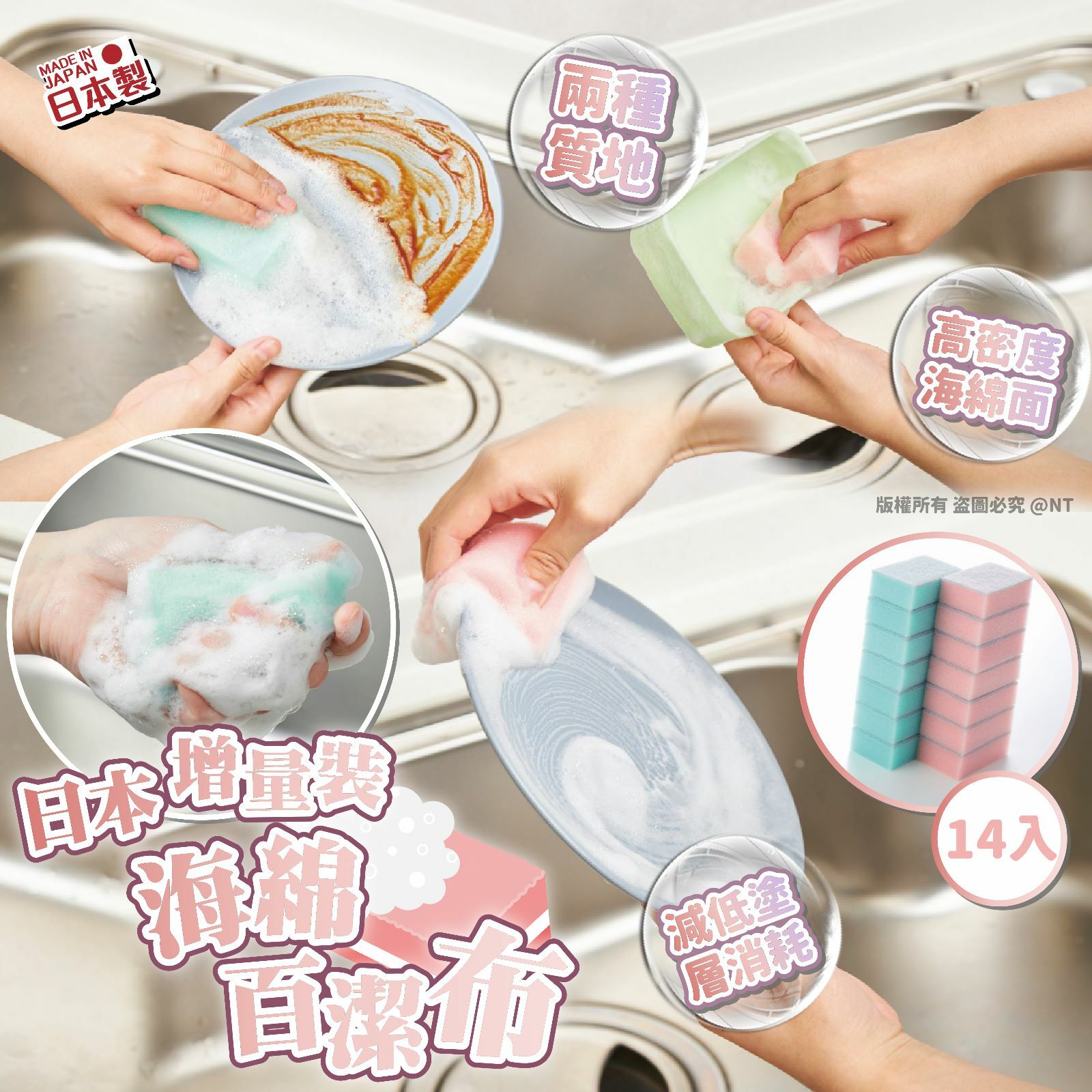 日本增量裝海綿百潔布