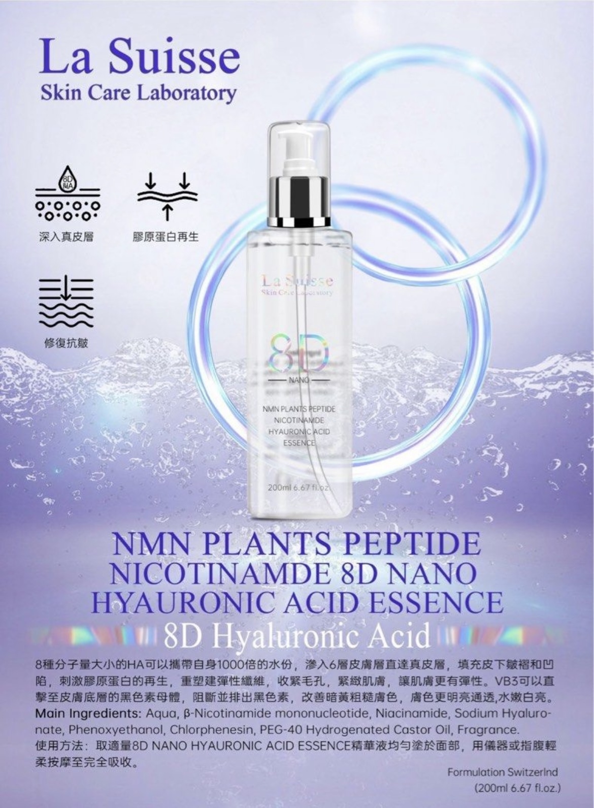LA SUISSE NMN玻尿酸精華200ml