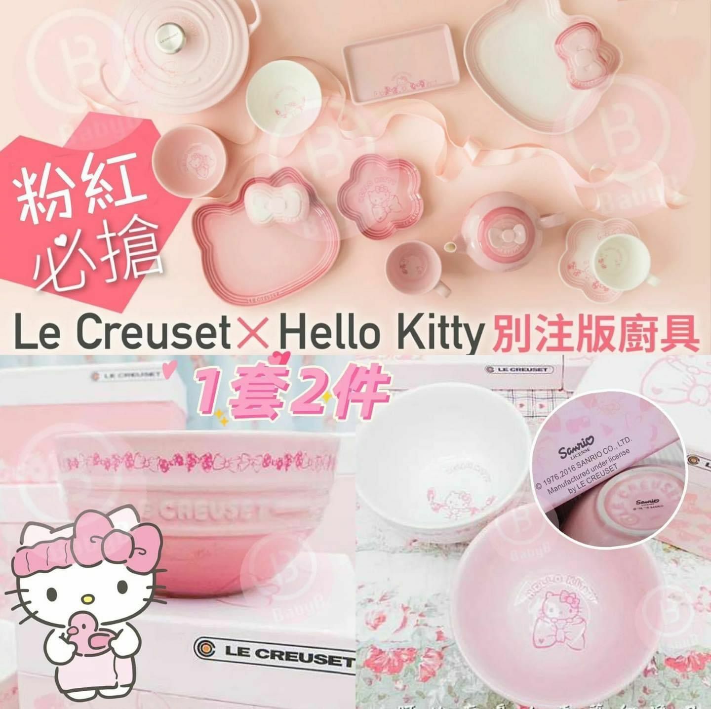 法國🇫🇷LE CREUSET x HELLO KITTY雙碗套裝😍