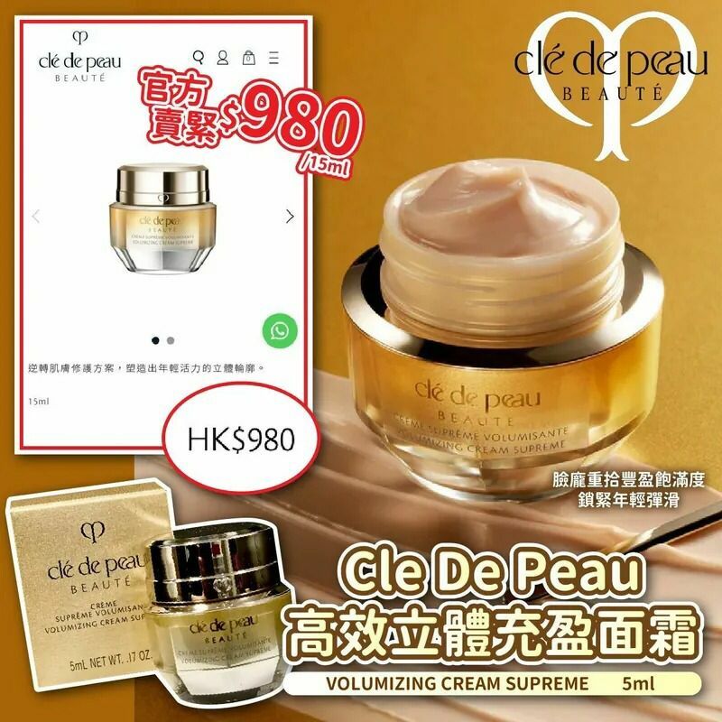 Cle De Peau CDP 高效立體充盈面霜5ml*2個起$88/個