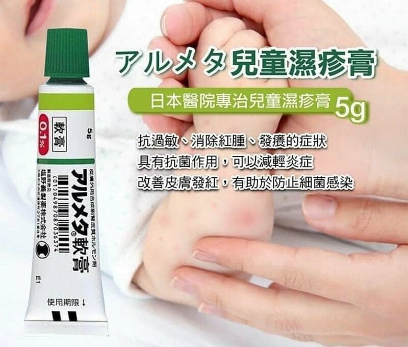 日本VG兒童濕疹軟膏~5g