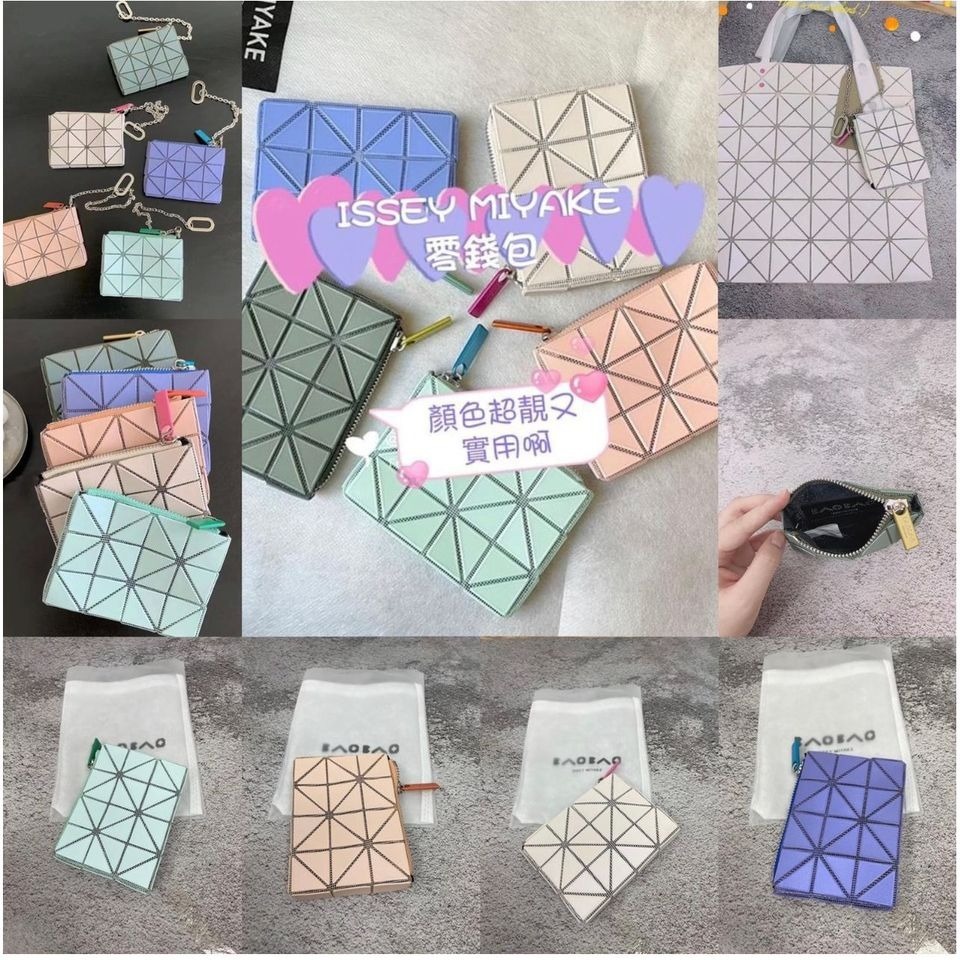 BAOBAO ISS’EY MIYAKE珠光色系零錢包