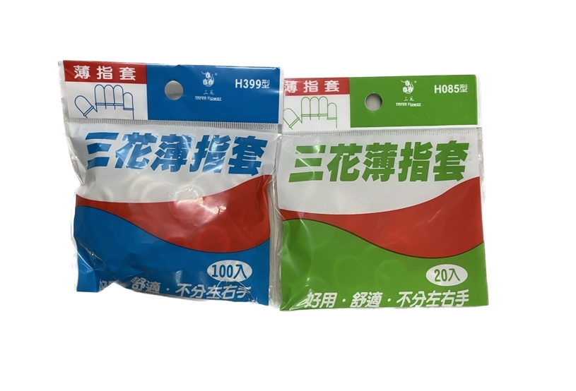 【三花】不分左右手 薄指套 (H085型-20入/H399型-100入)