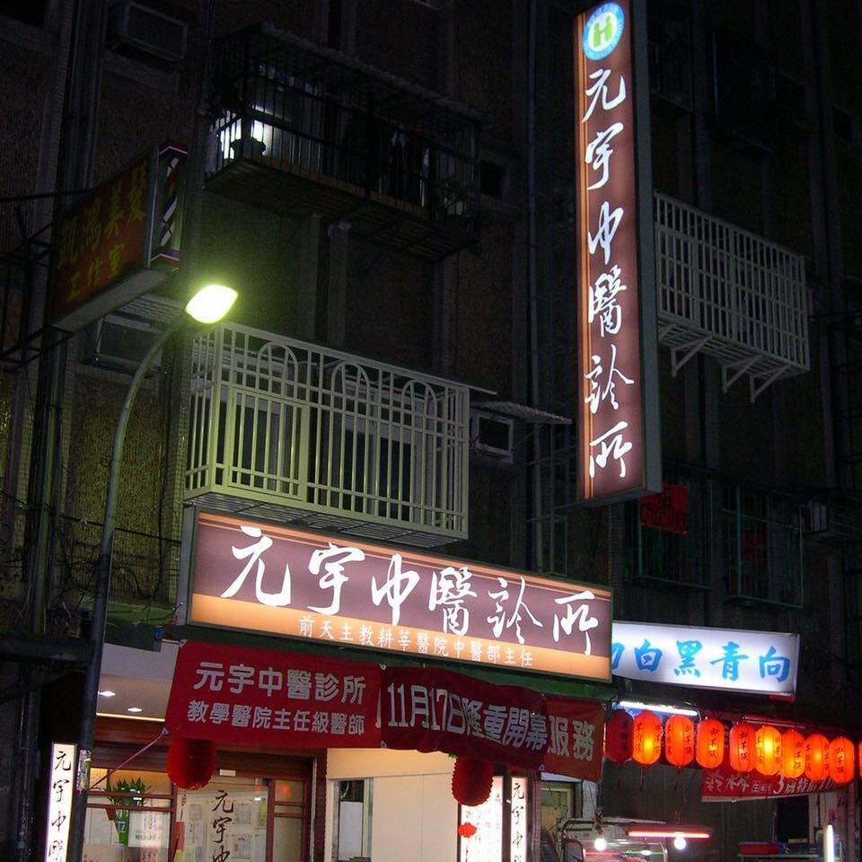 HAE 肌本職 中醫師共研 新北中和 元宇中醫診所 歡迎領取青黛修復萬用霜試用包 青黛高效修復油試用包