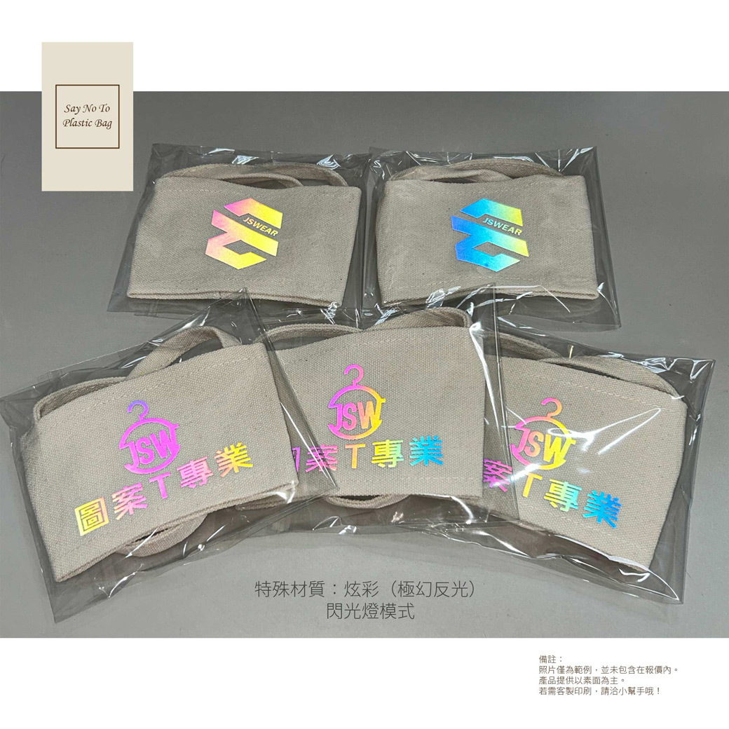 環保杯套,一杯袋,帆布杯套,環保,再生,短T,短袖t恤,圖T,純棉, JsW,T恤,設計,創意,潮T,潮流,短t,T恤推薦,素T推薦,印衣服,台北印T恤,印T恤,團體服,印圖案,團體福,客製衣服,客製化衣服,推薦印衣服PTT,系服,班服,團服