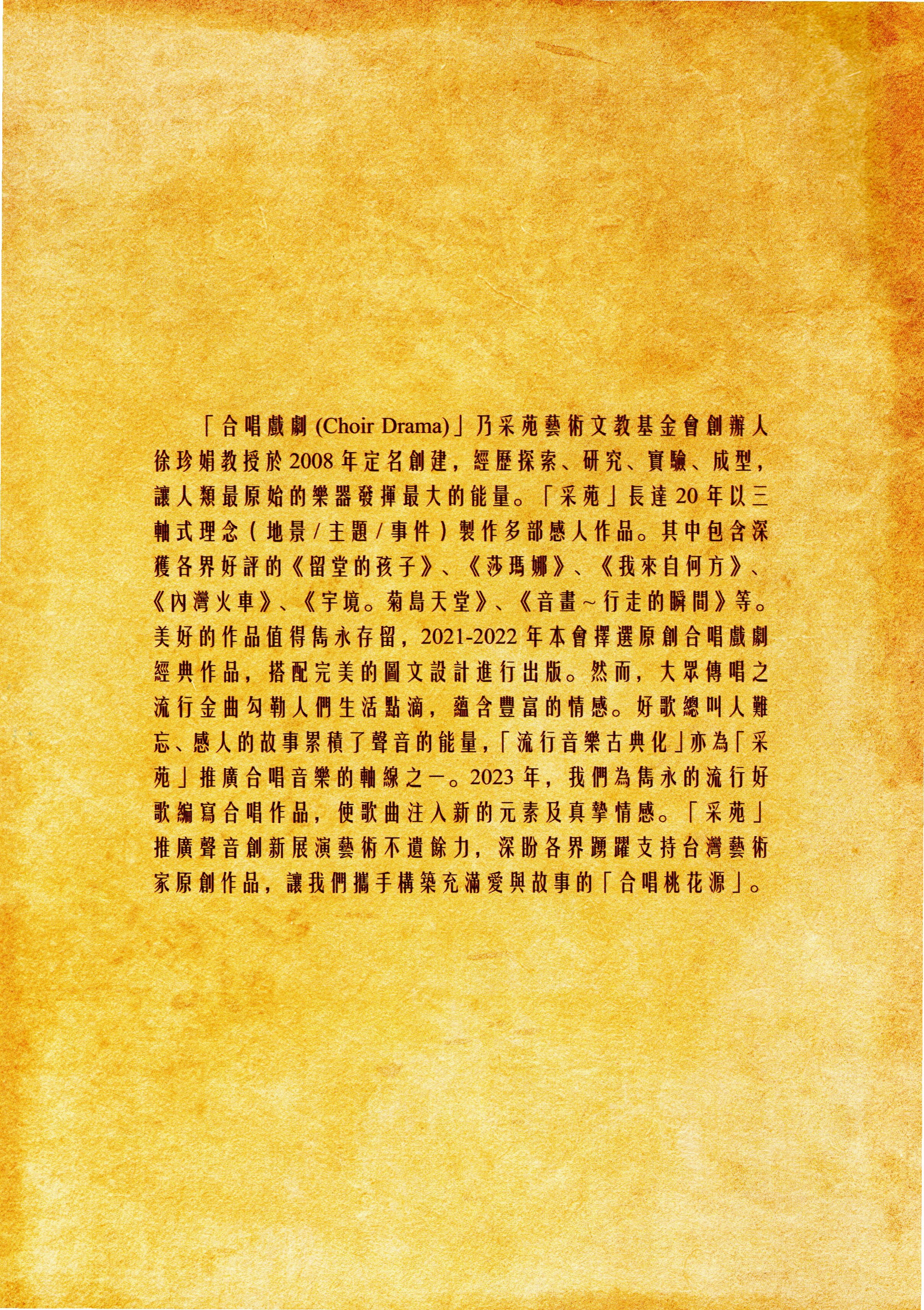 【混聲四部】《時間都去哪兒了》