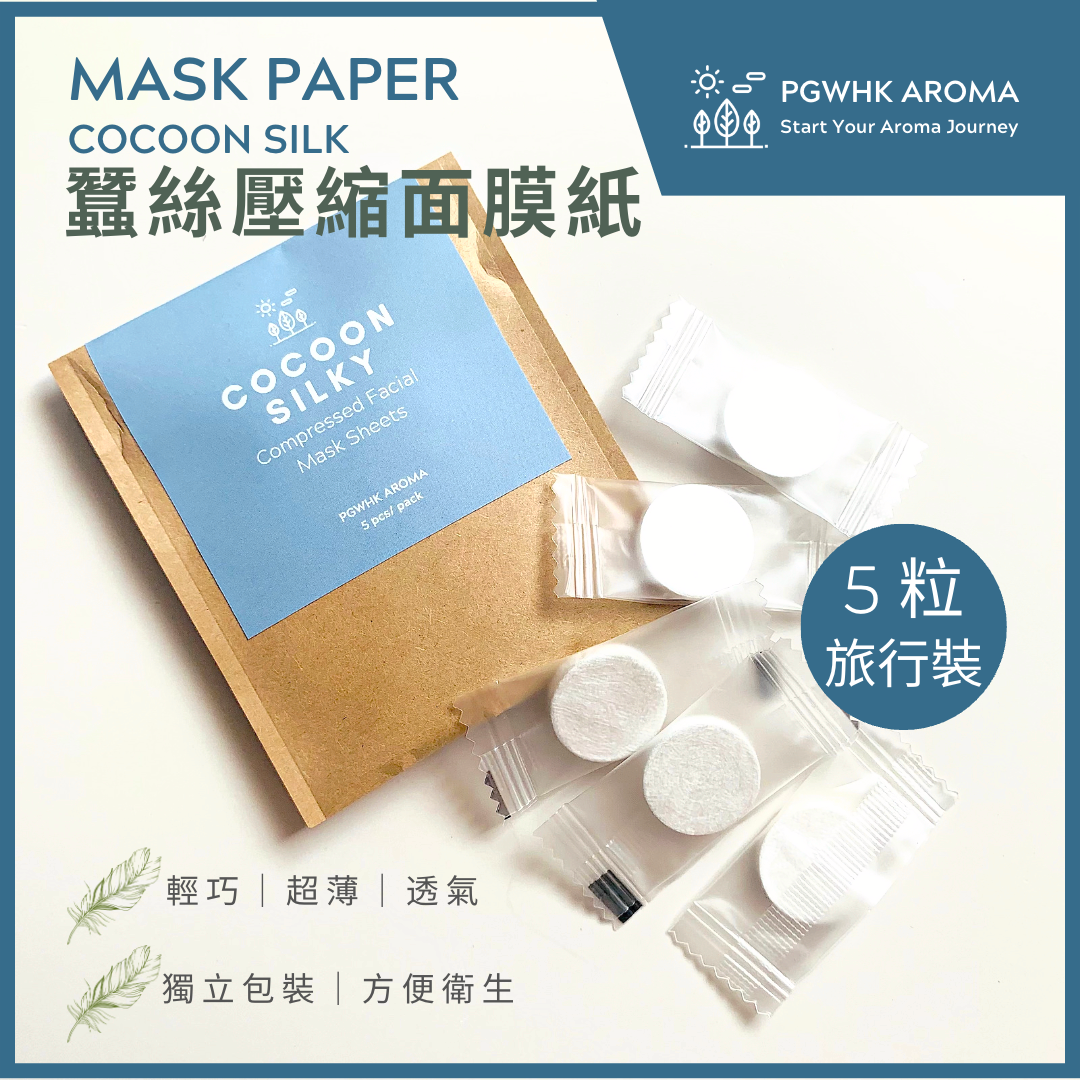 蠶絲壓縮面膜 (5粒裝)
