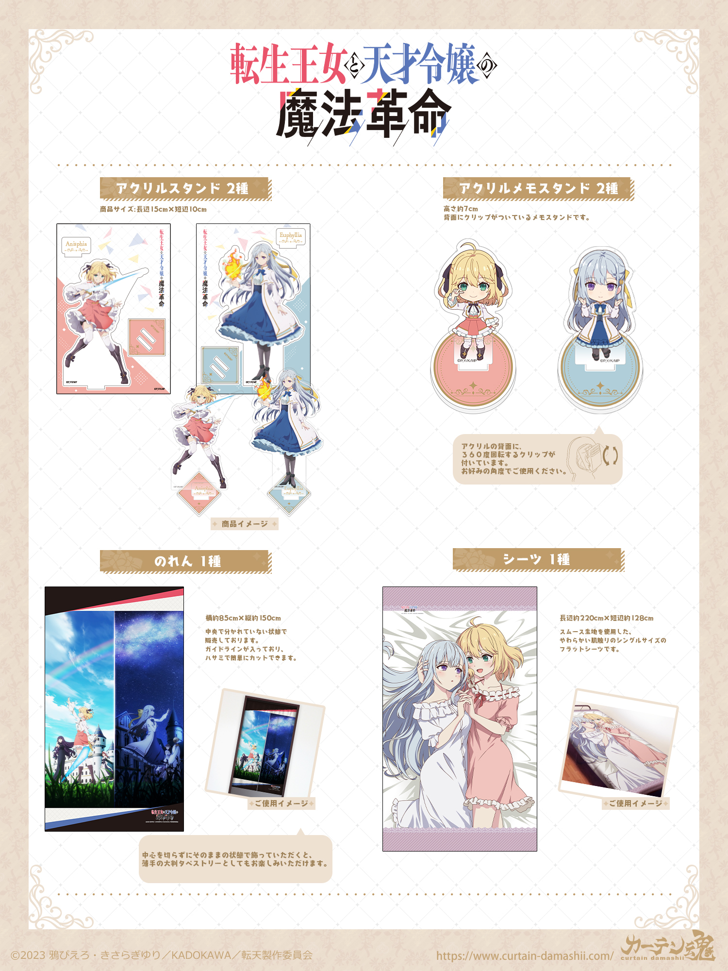 「ACG.GO」「預購」轉生公主與天才千金的魔法革命 カーテン魂 周邊