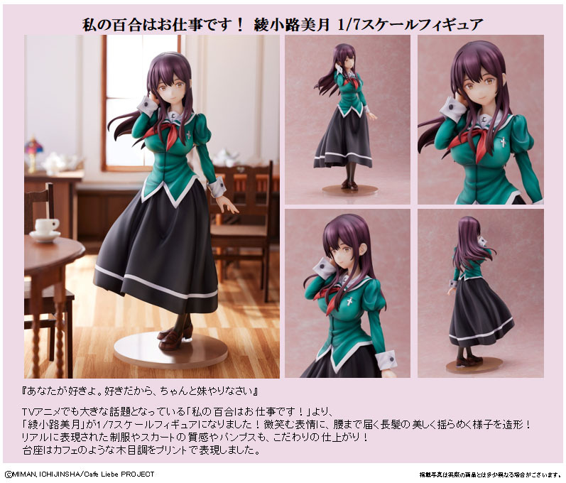 「ACG.GO」「預購」日版 FuRyu 綾小路美月 百合是我的工作！ 1/7 PVC Figure