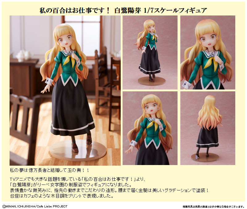 「ACG.GO」「預購」日版 FuRyu 白鷺陽芽 百合是我的工作！ 1/7 PVC Figure
