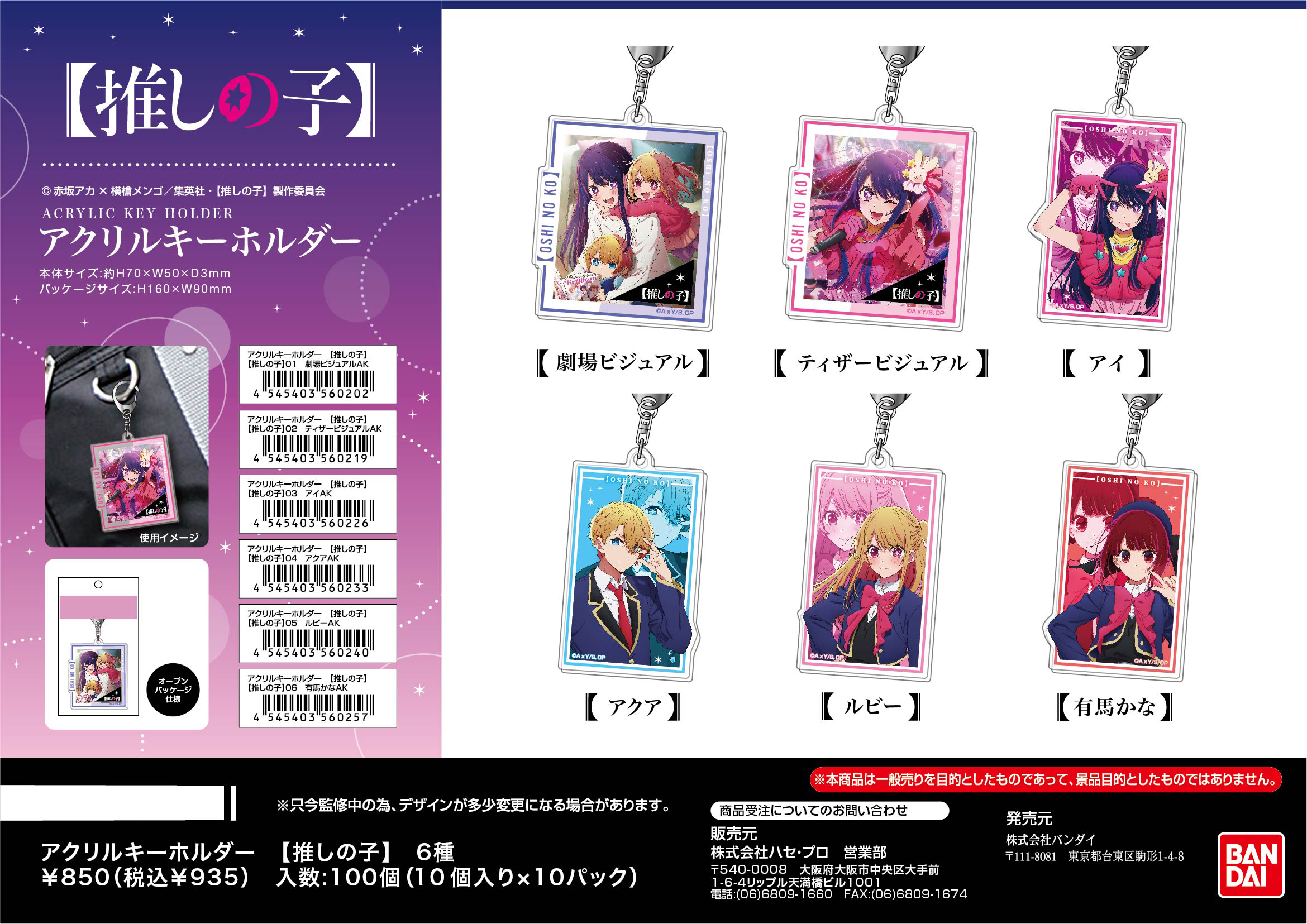 「ACG.GO」「現貨」【我推的孩子】亞克力匙扣