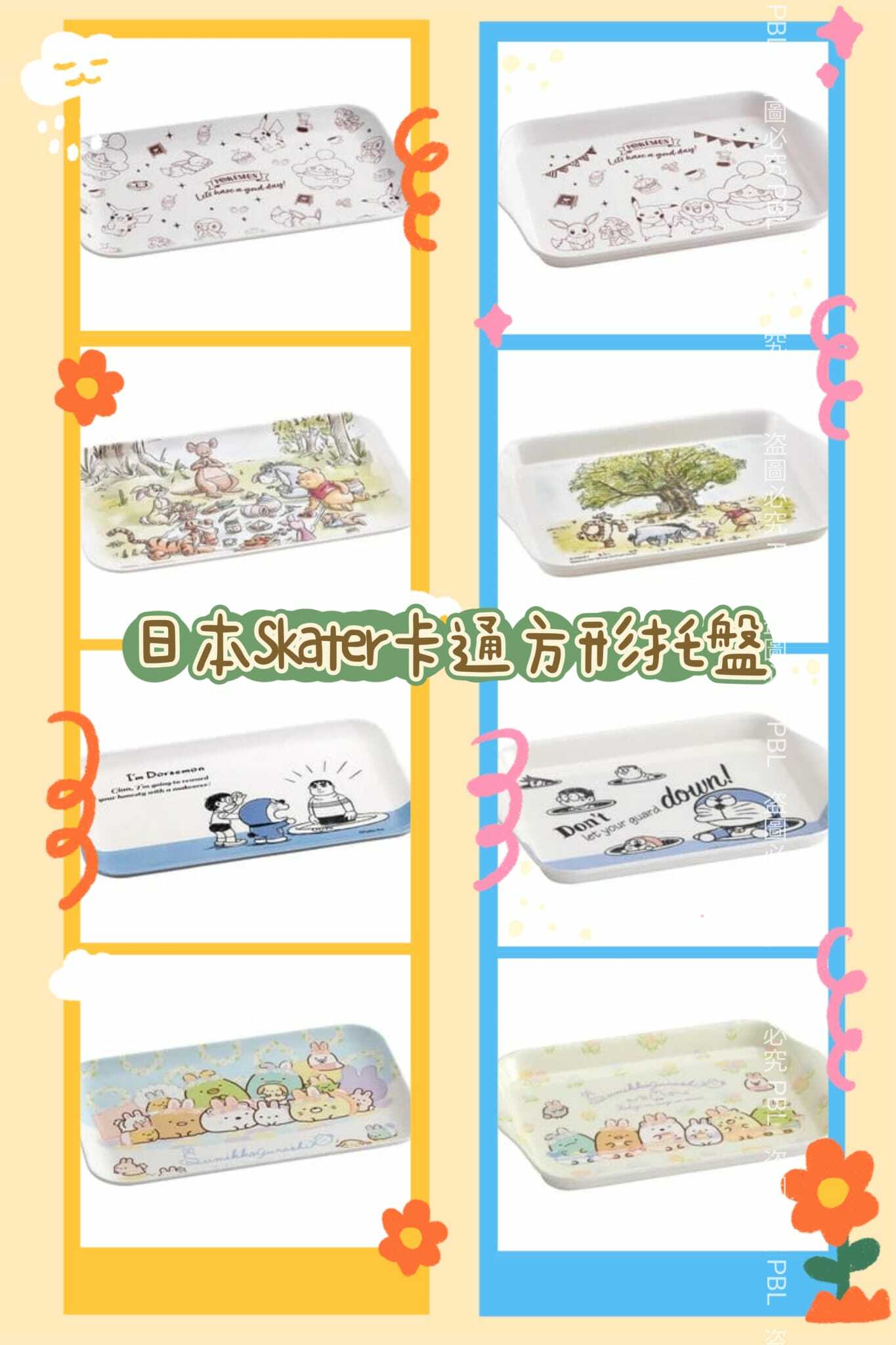 日本Skater可愛方形托盤