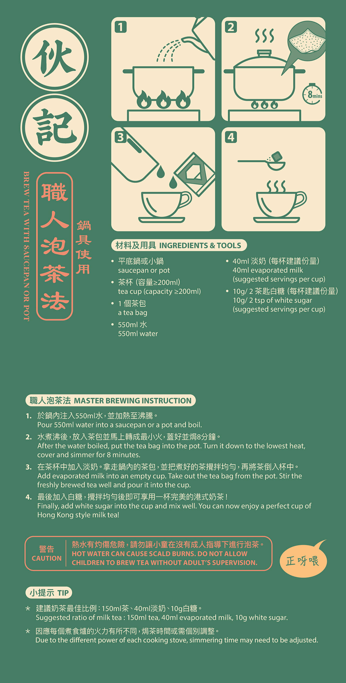 #火火國際 #火火Netshop #伙記 #奶茶 #香港製造