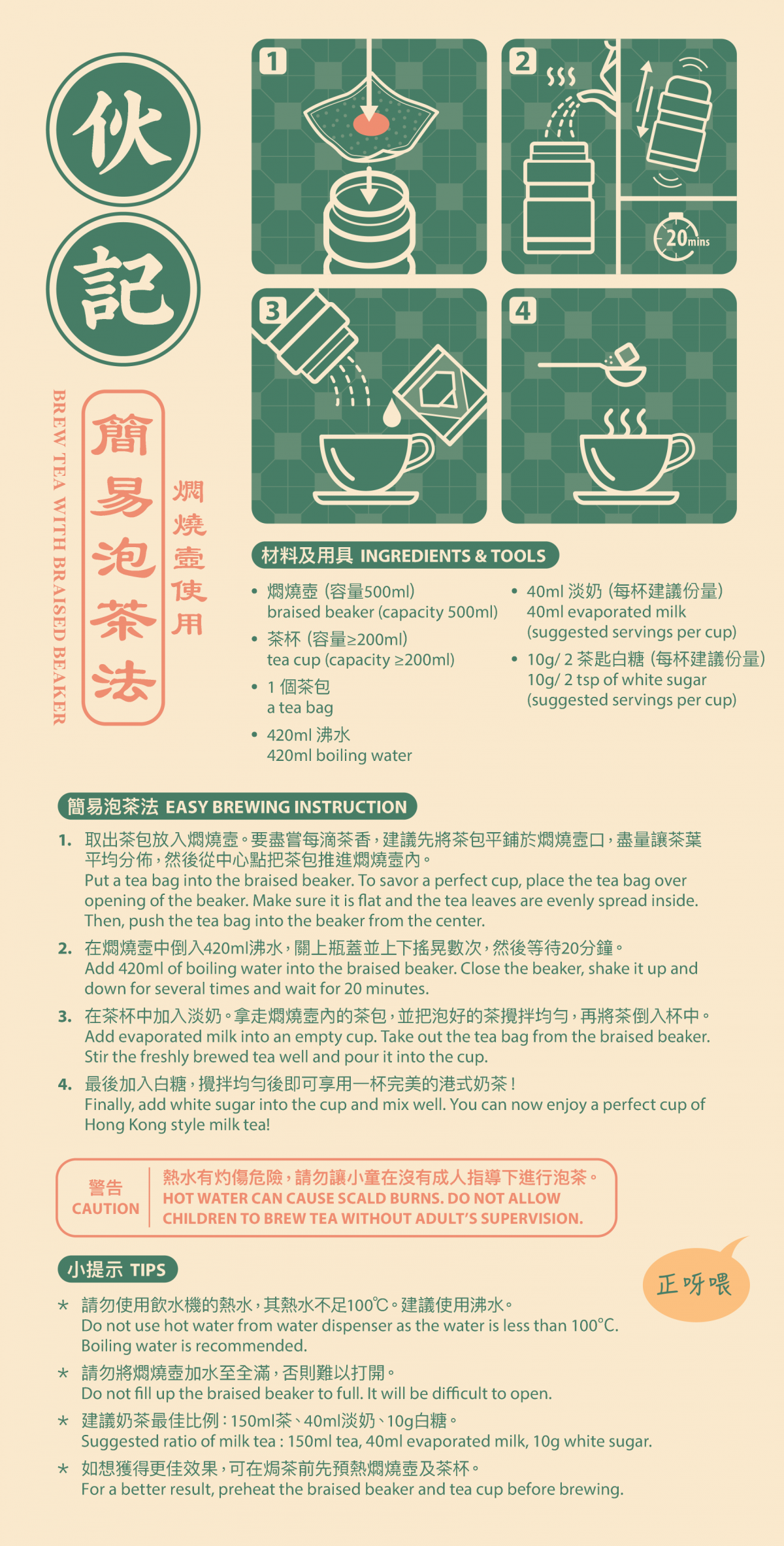 #火火國際 #火火Netshop #伙記 #奶茶 #香港製造