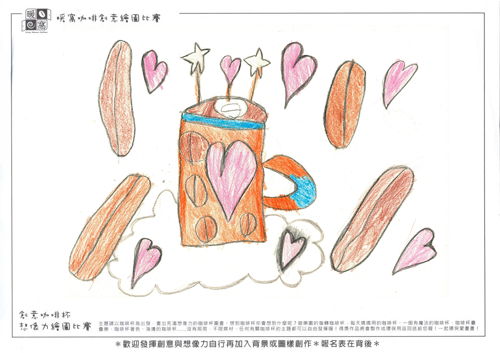 幼童組_田O甯(5歲)_愛心咖啡