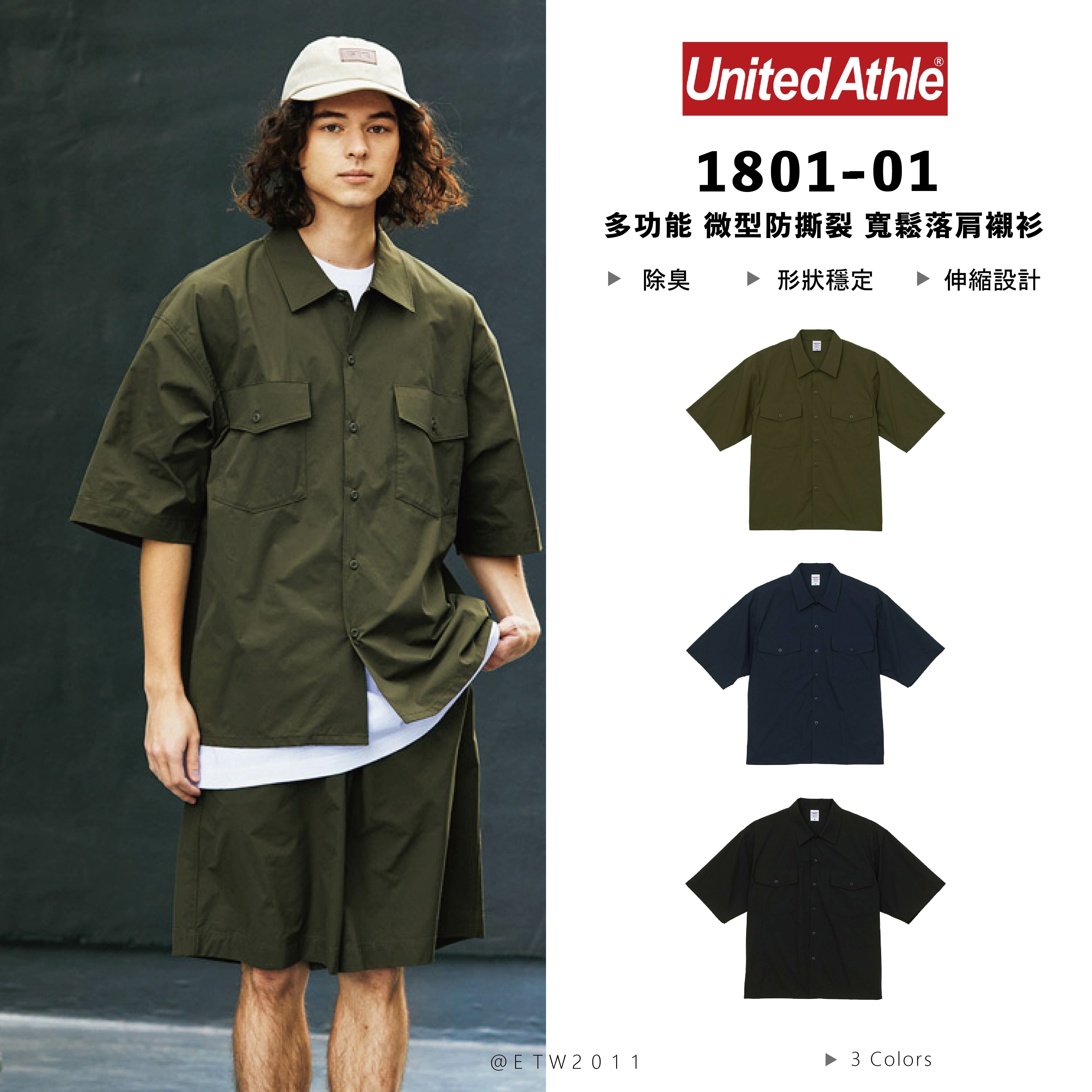 ☆ETW☆【EASY TO WEAR】日本 United Athle 1801-01 多功能 微型房撕裂 寬鬆落肩襯衫