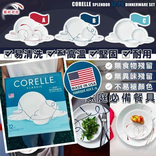 【預購】Corelle Z20270 12件花紋康寧碗碟套裝