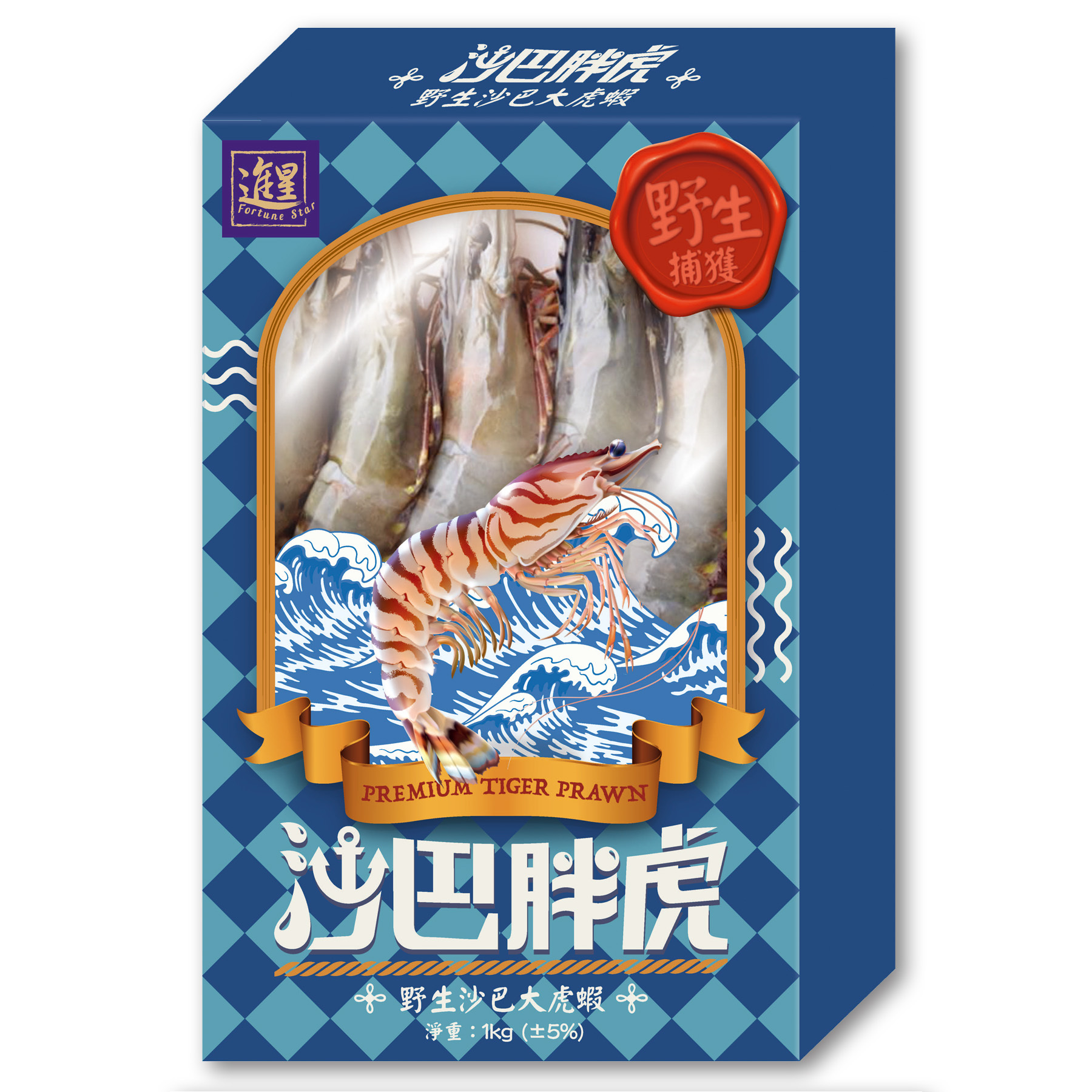 野生急凍珍寶虎蝦 (沙巴)