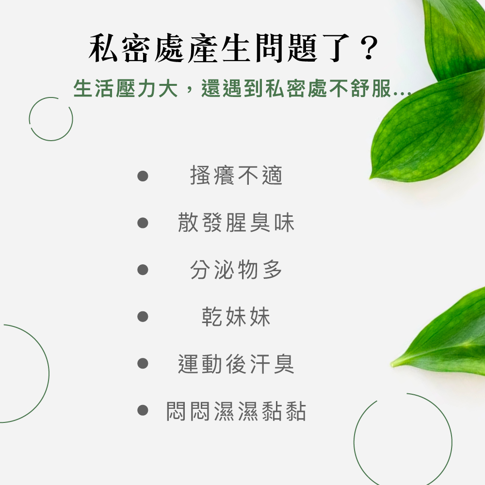 蔓越莓私密植萃淨白清新噴霧