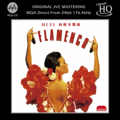 VA - HI FI FLAMENCO 西班牙舞曲 (MQA+UHQCD)