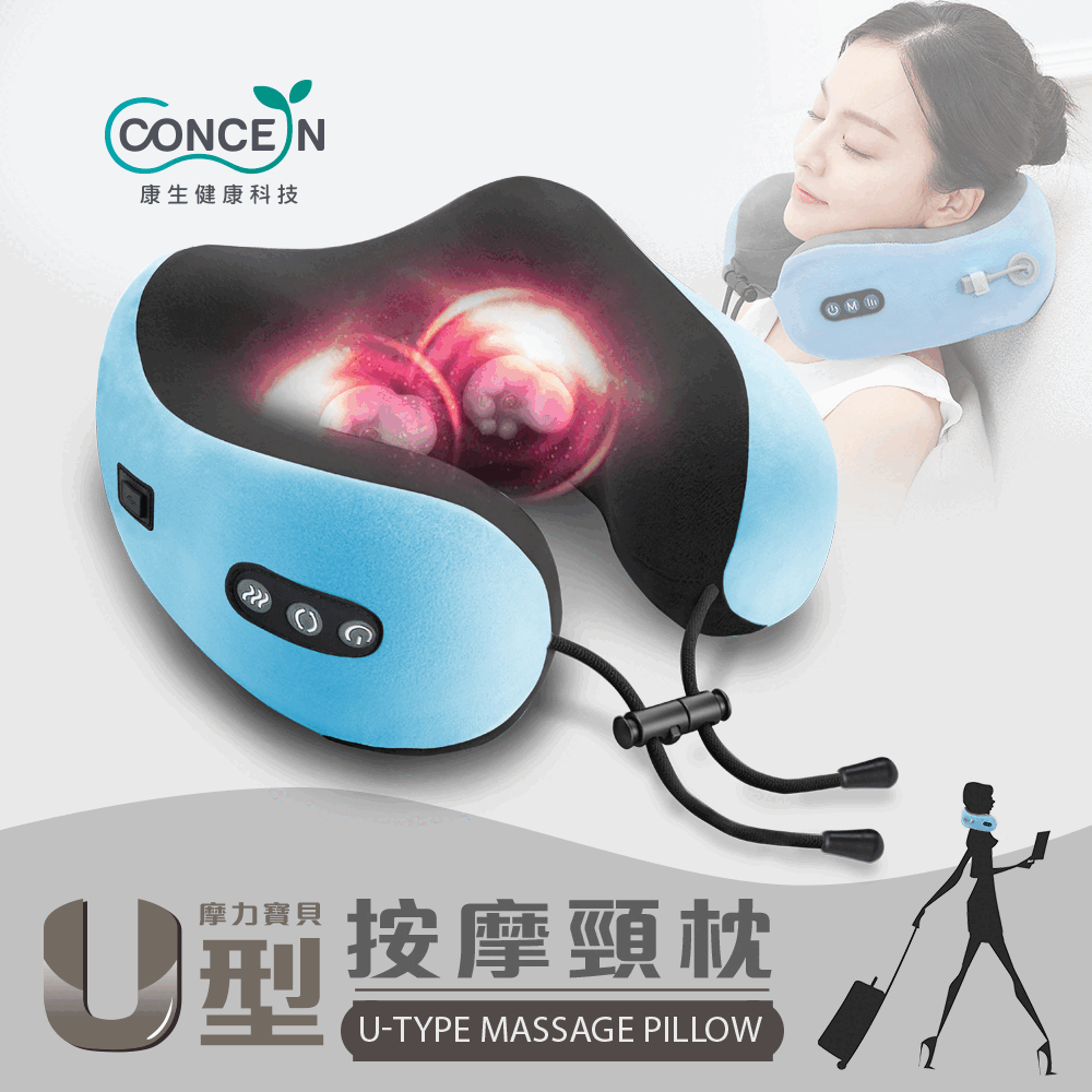 【康生】摩力寶貝U型按摩頸枕 CON-1900