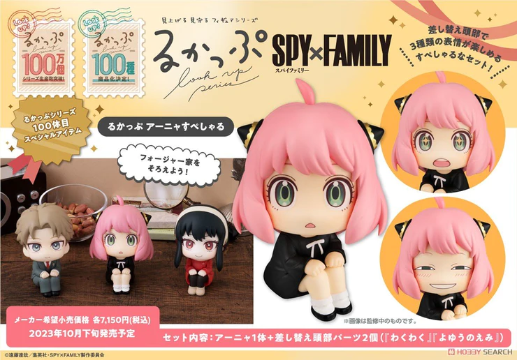 (預訂2023年6月) [LOOK UP]《間諜家家酒》洛伊德·安妮亞 special ver.