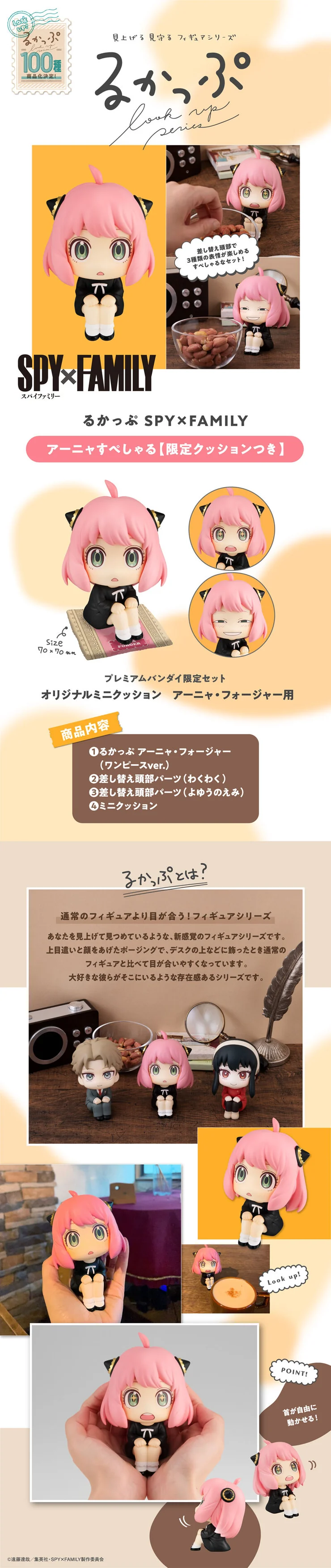 (預訂2023年6月) [LOOK UP]《間諜家家酒》洛伊德·安妮亞 special ver.