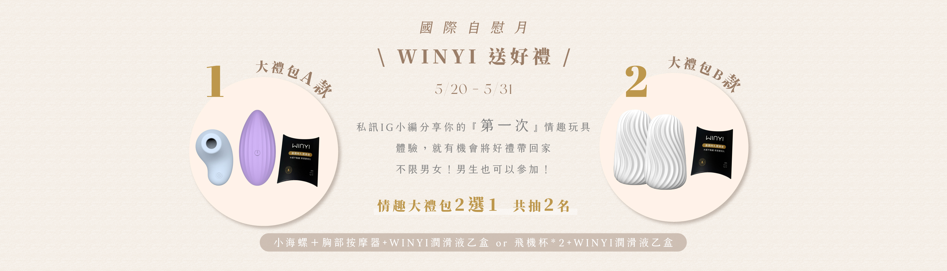 WINYI  送好禮