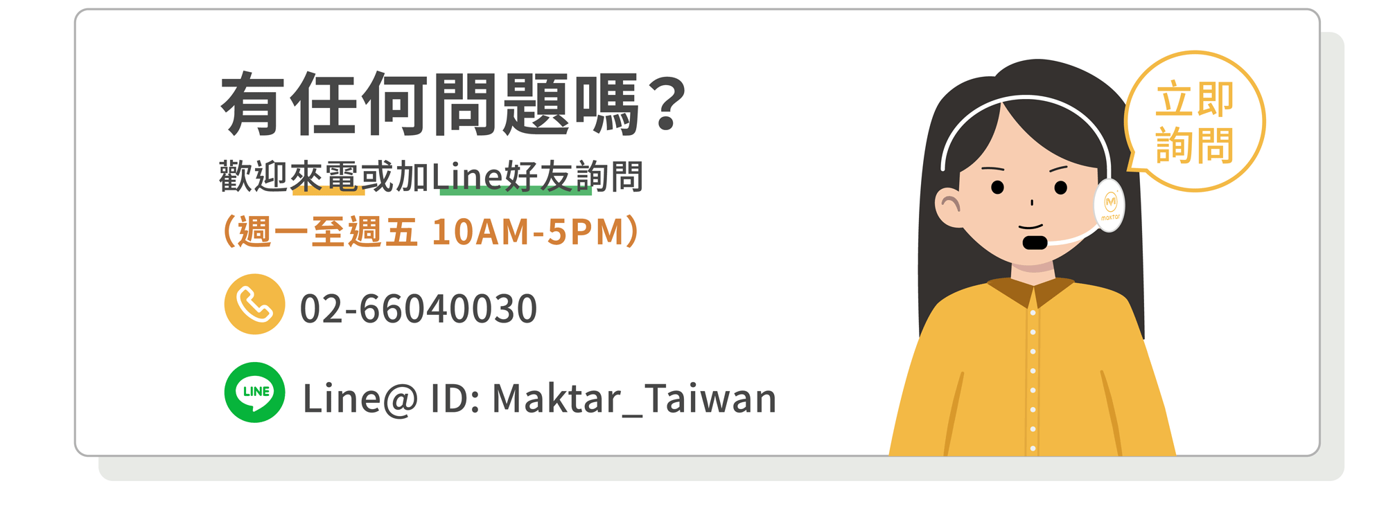 加入Maktar Line好友