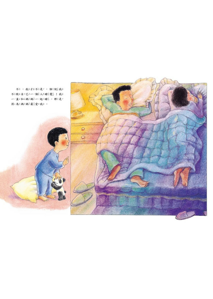 第一次自己睡覺 (二版)