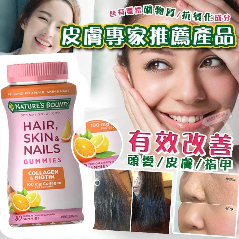 【預購】Nature's Bounty Z20282 女性頭髮皮膚指甲軟糖 (橙味80粒裝)