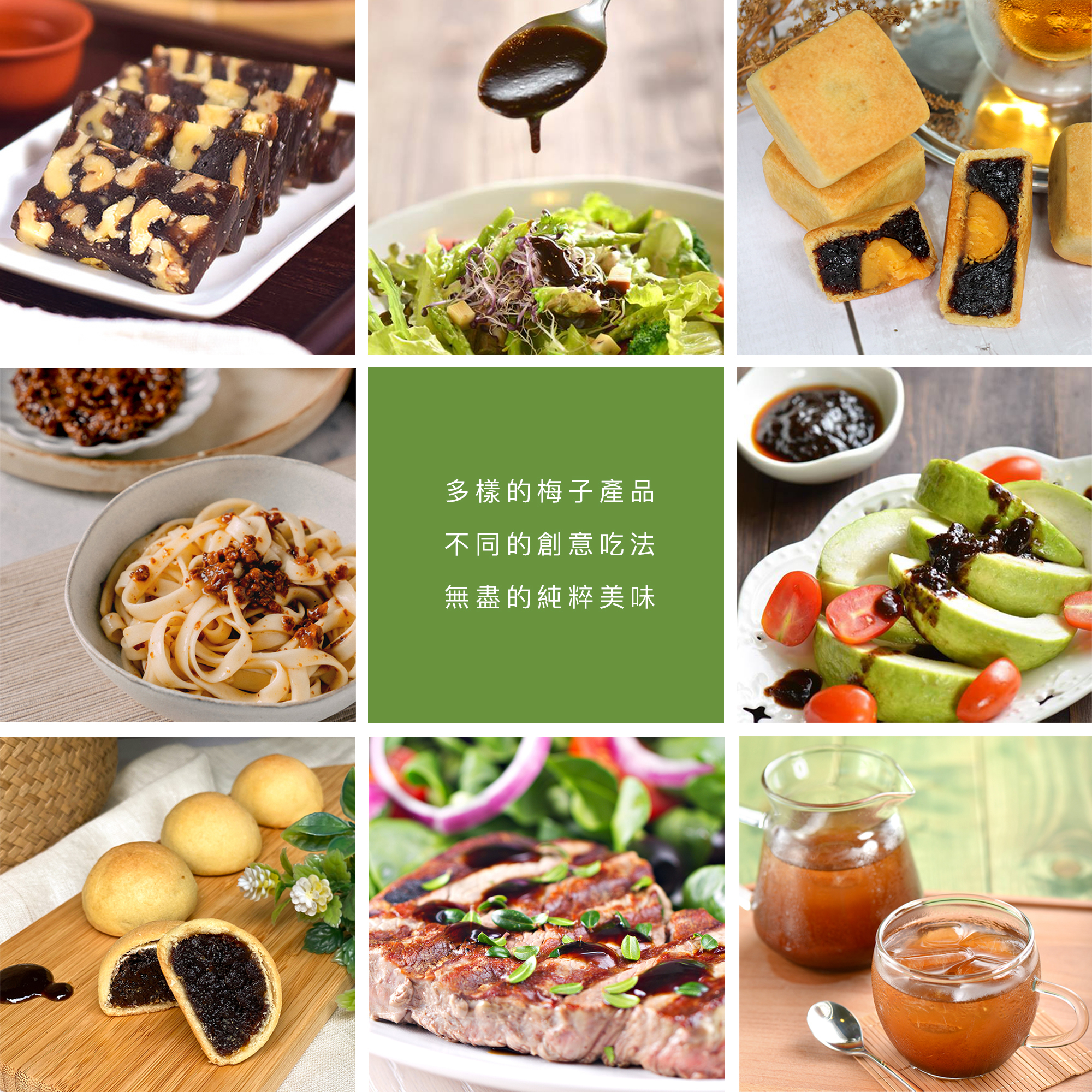 老梅,元梅屋,梅醬,梅酥,老梅肉,十年老梅,梅子,梅精,梅肉,台灣梅子,十年釀一梅,鹼性梅,健康梅,酵素梅,釀梅,健康食品,換個角度有限公司