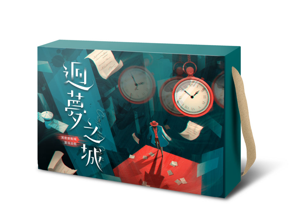鶯歌藝術城｜經典｜迴夢之城