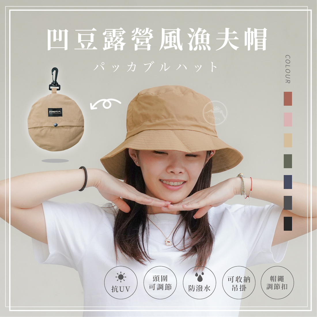 【ZONGTI】 凹豆露營風漁夫帽｜登山帽 防水、抗UV、可收納、可吊掛 BB23